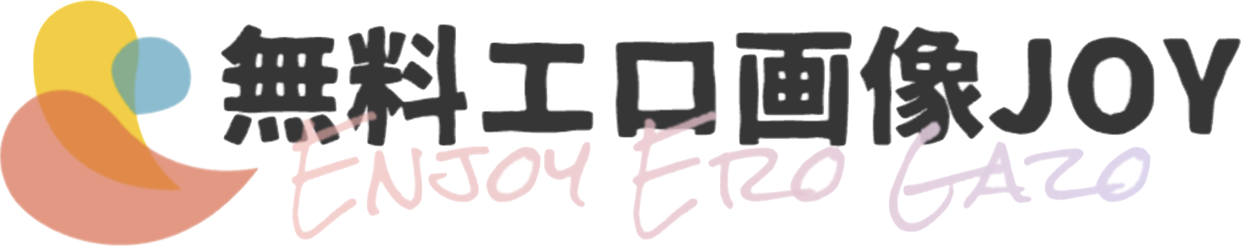 無料エロ画像JOY